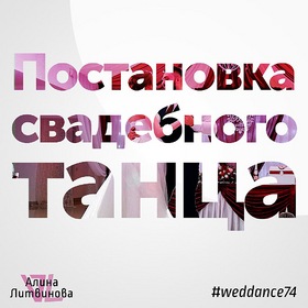  . weddance74